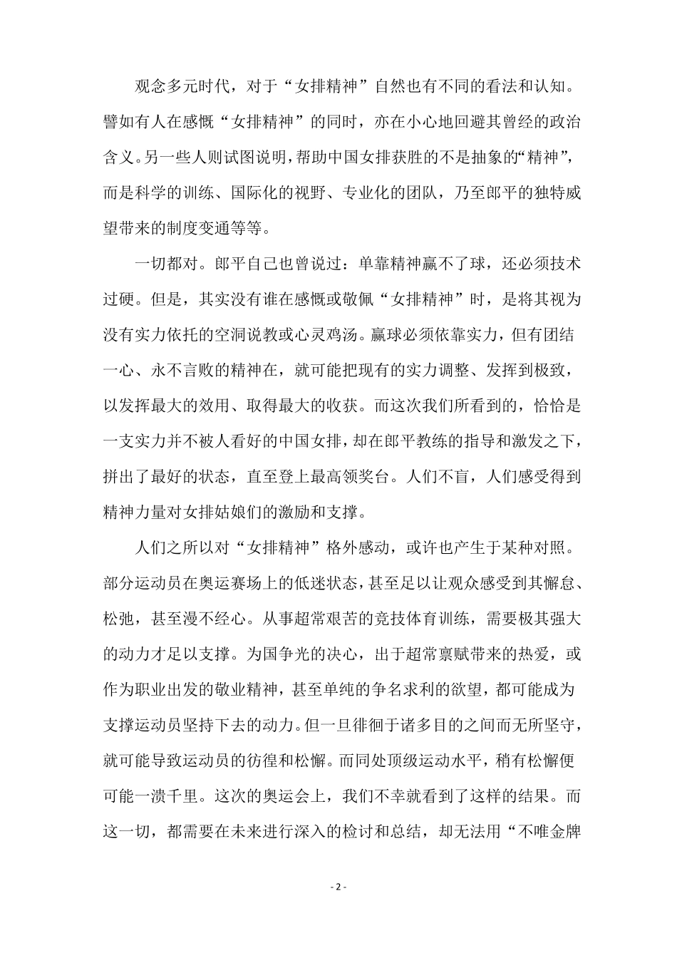 宣扬女排精神的演讲稿精选5篇_第2页