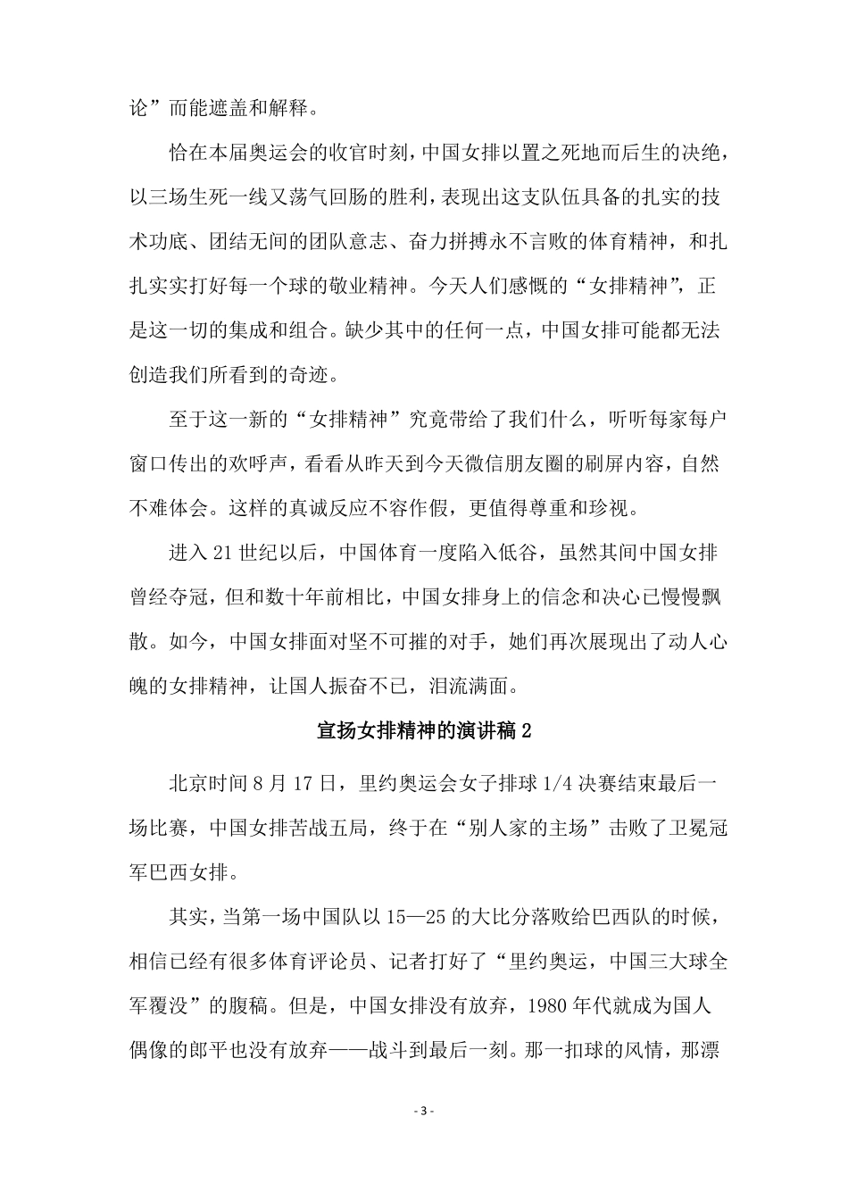 宣扬女排精神的演讲稿精选5篇_第3页