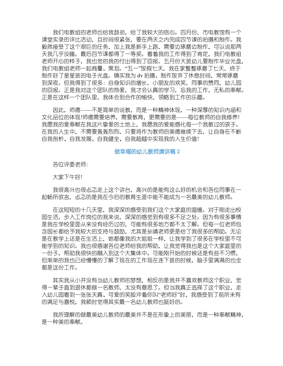 做幸福的幼儿教师演讲稿5篇_第2页