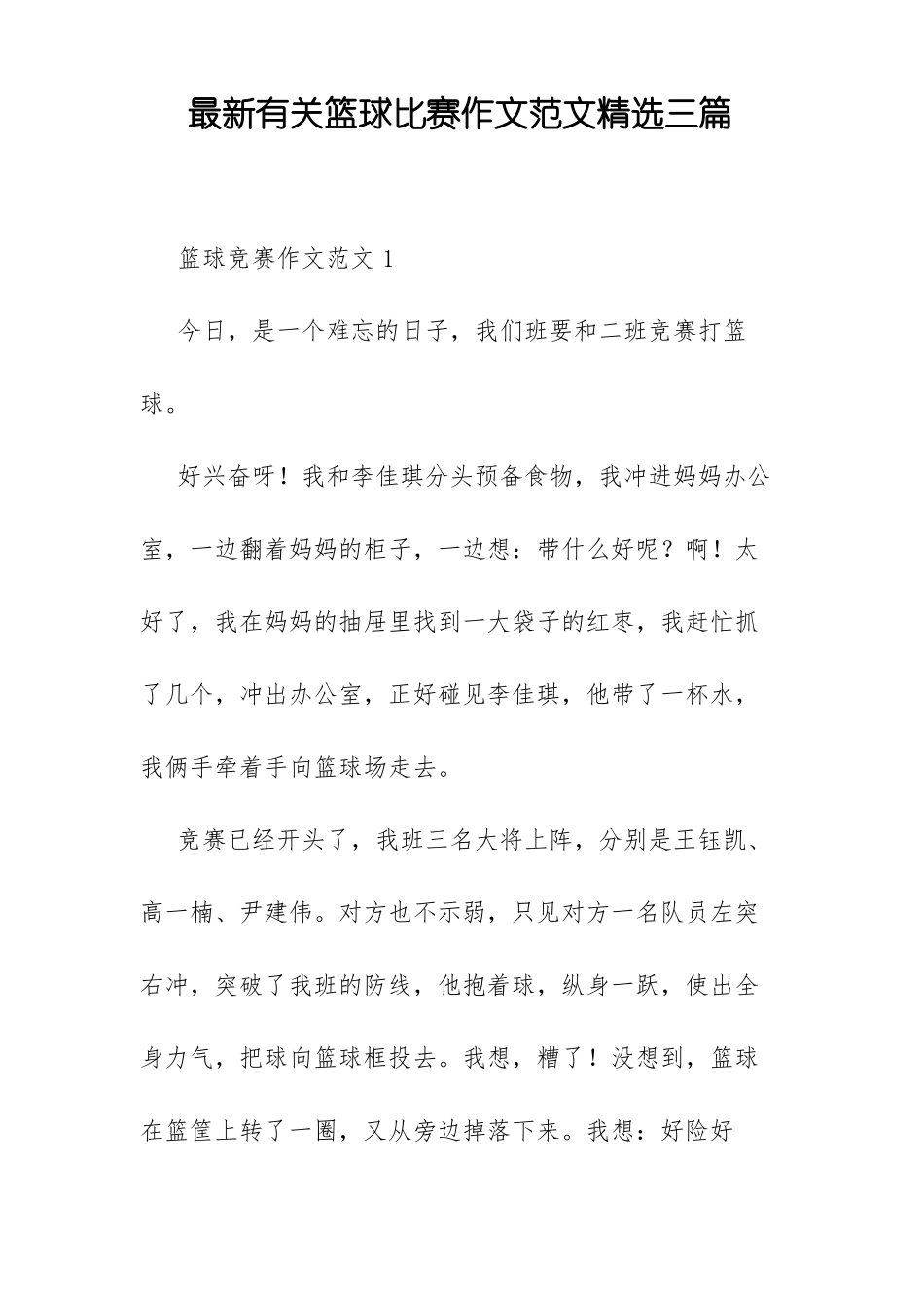最新有关篮球比赛作文范文精选三篇_第1页
