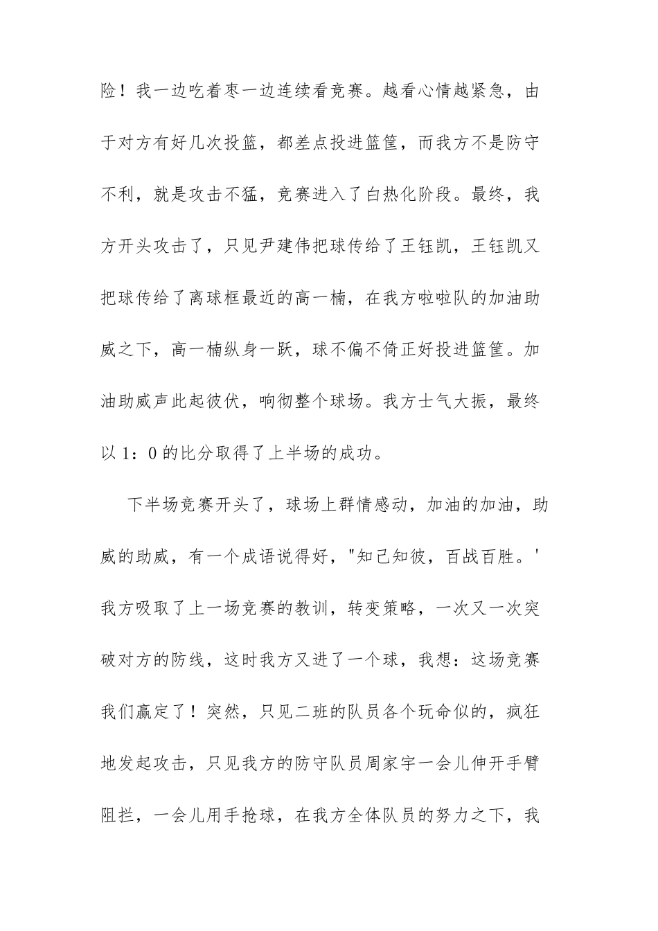 最新有关篮球比赛作文范文精选三篇_第2页
