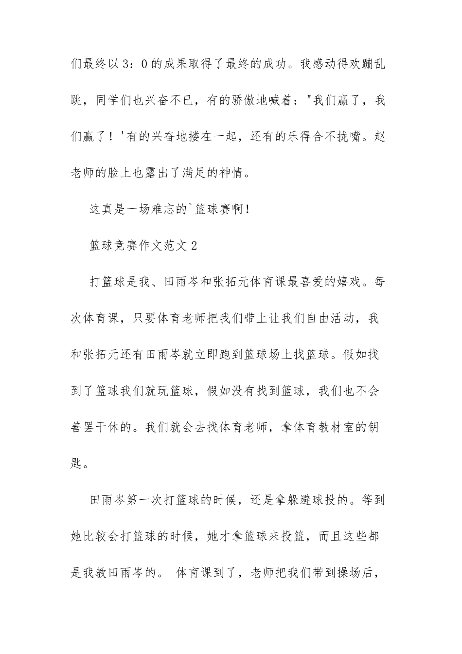 最新有关篮球比赛作文范文精选三篇_第3页