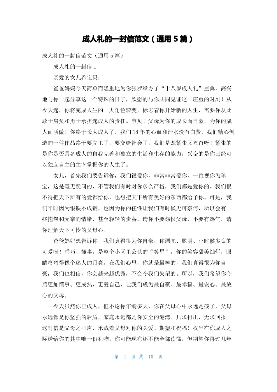 成人礼的一封信范文通用5篇_第1页