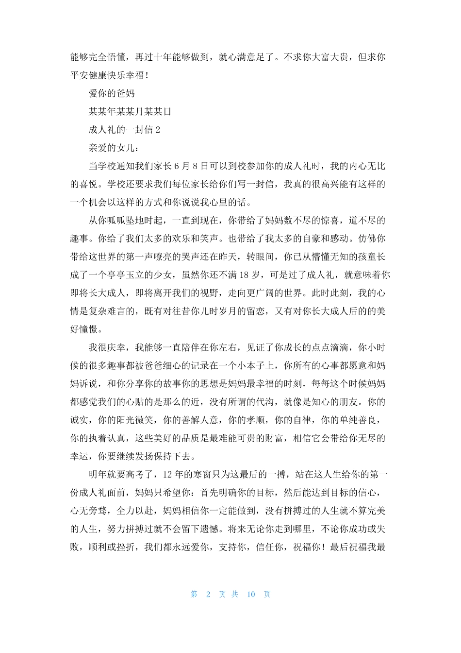 成人礼的一封信范文通用5篇_第2页
