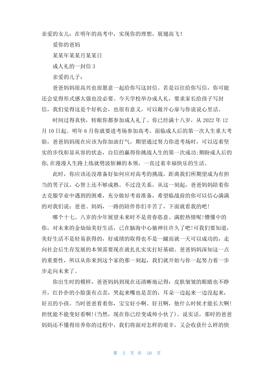 成人礼的一封信范文通用5篇_第3页