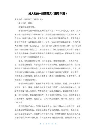 成人礼的一封信范文通用5篇