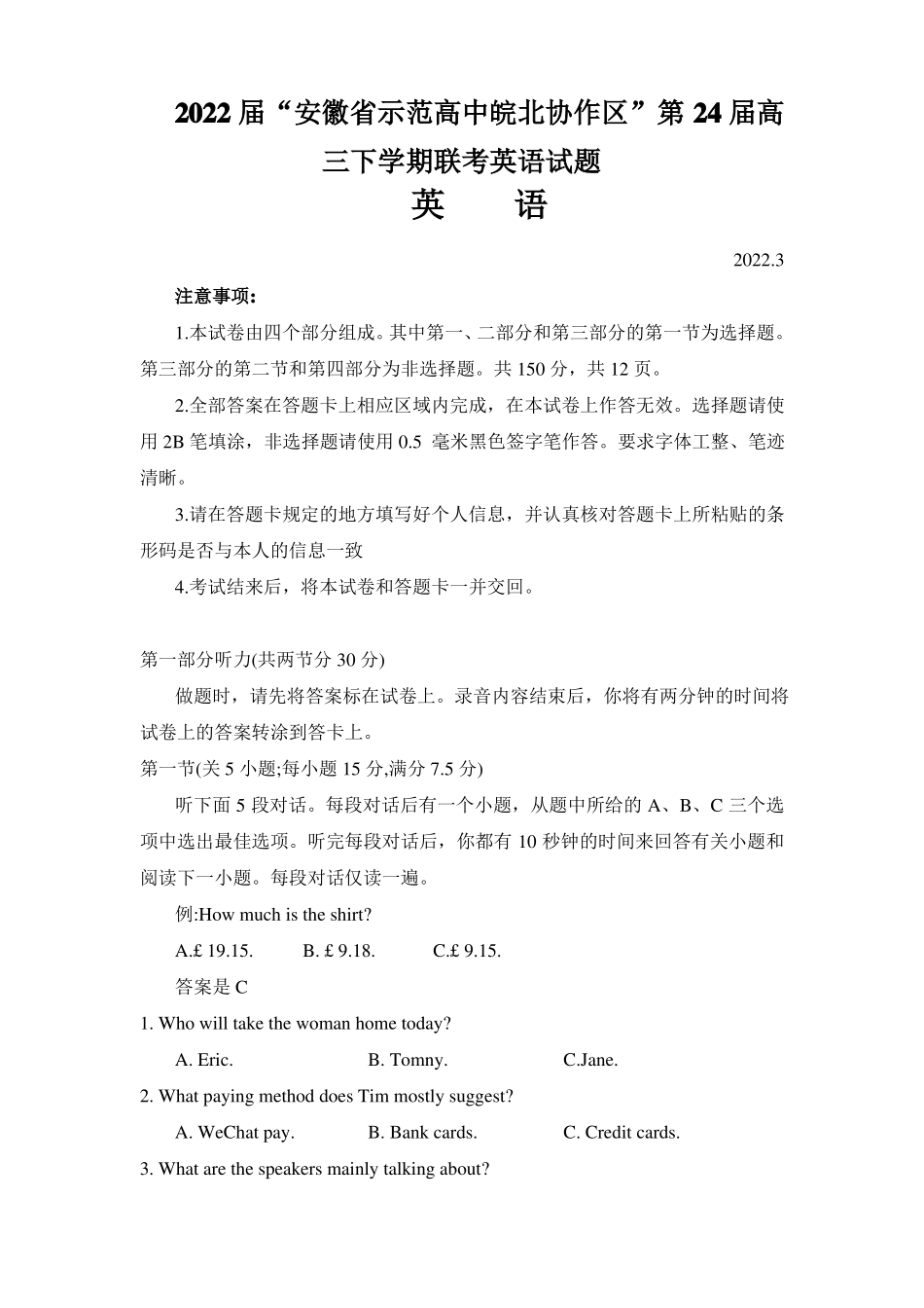 2022届安徽示范高中皖北协作区第24届高三下学期联考英语试题_第1页
