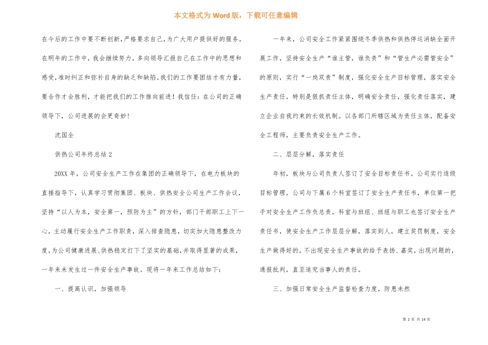 供热公司年终总结5篇_第2页