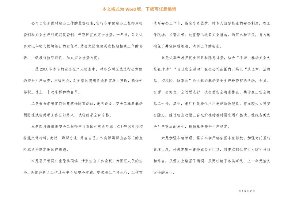 供热公司年终总结5篇_第3页