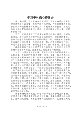 学习李林森心得体会