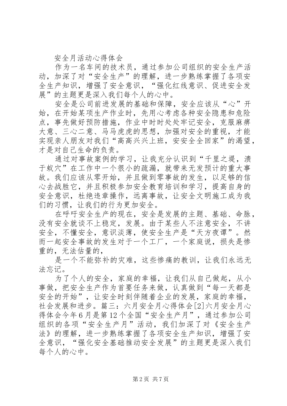20XX年0622安全月活动心得体会 (2)_第2页
