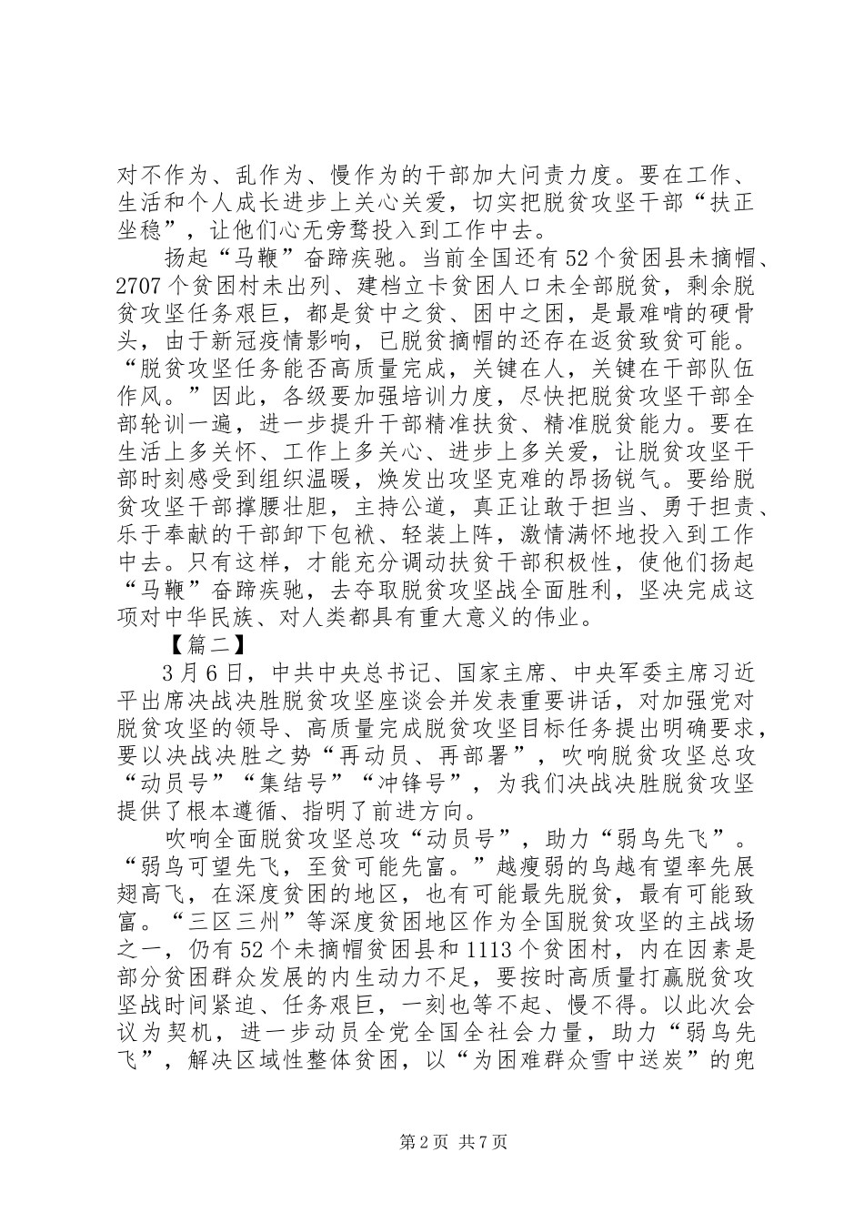 决胜脱贫攻坚的心得5篇_第2页