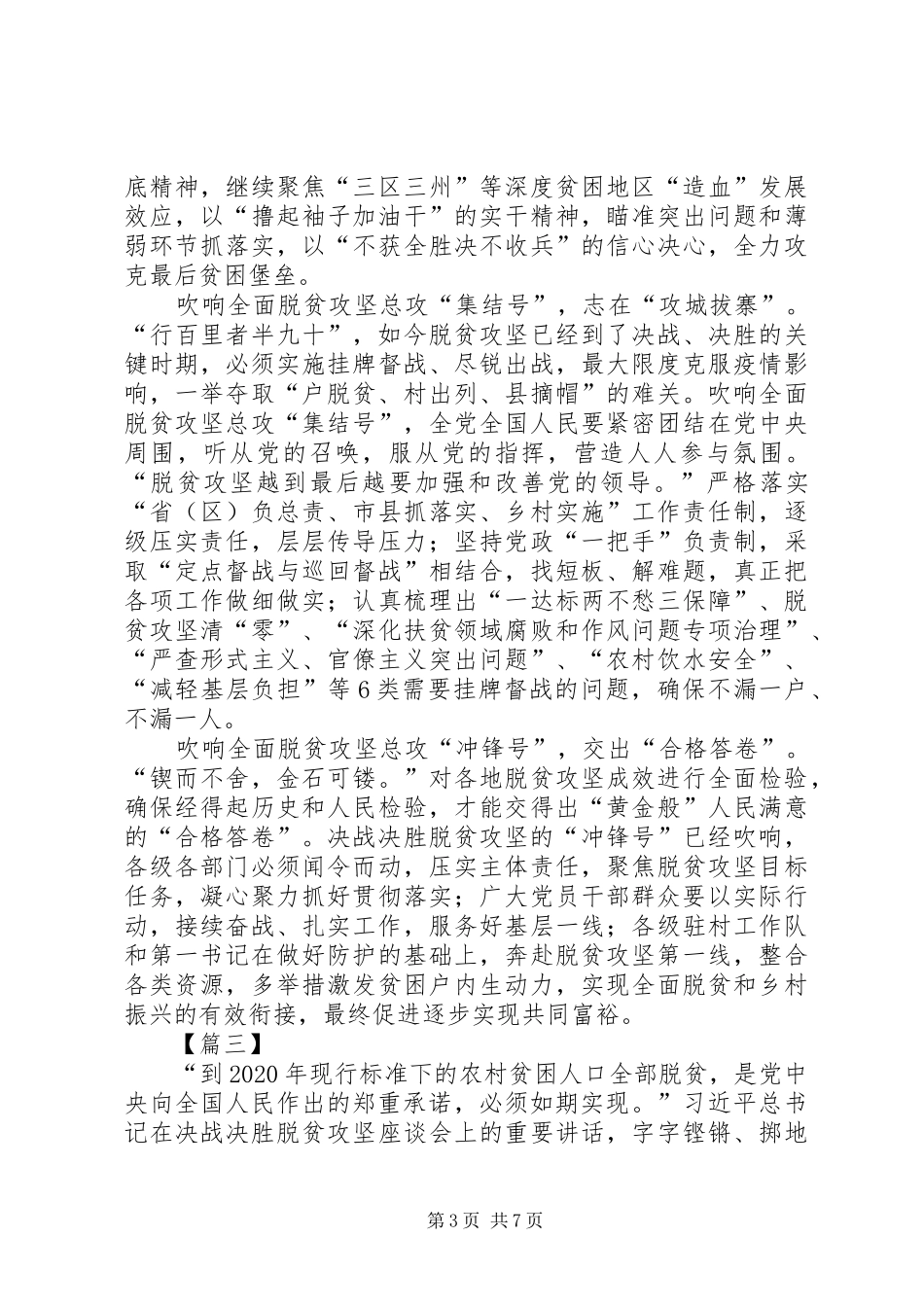 决胜脱贫攻坚的心得5篇_第3页