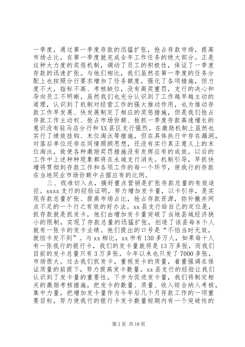 考察学习心得体会_第2页