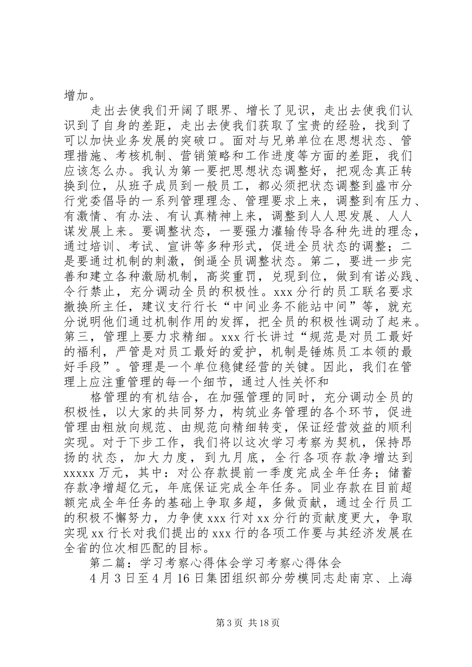 考察学习心得体会_第3页