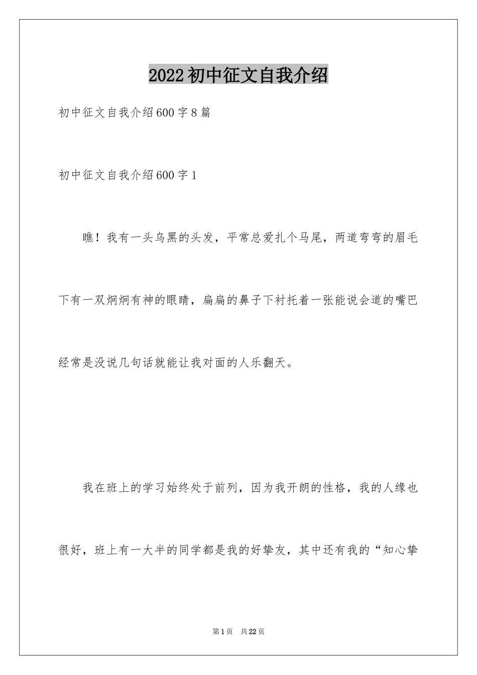 2024初中征文自我介绍_第1页