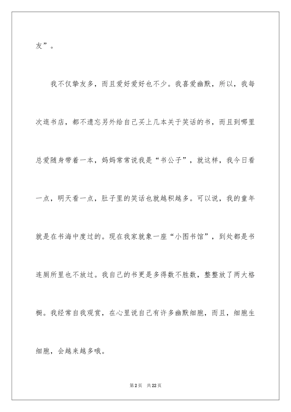 2024初中征文自我介绍_第2页