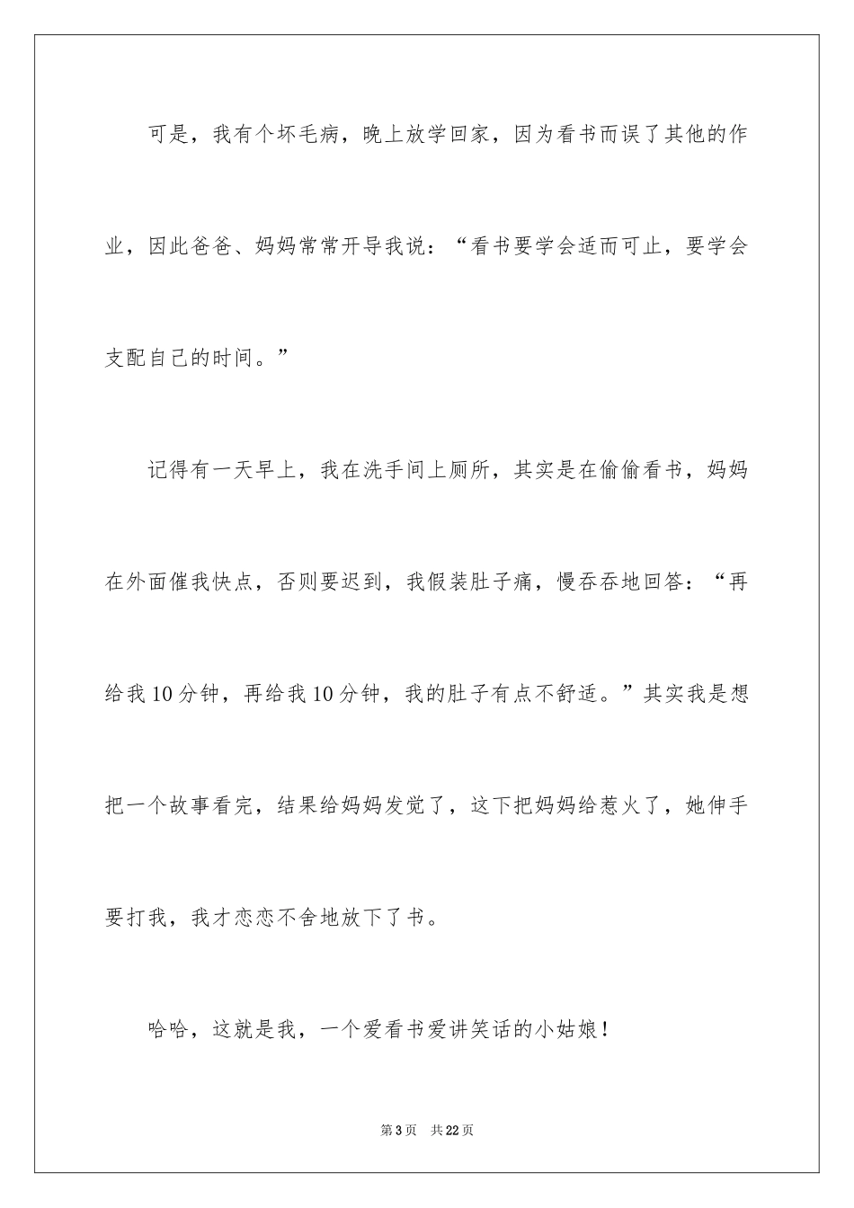 2024初中征文自我介绍_第3页