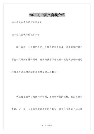 2024初中征文自我介绍