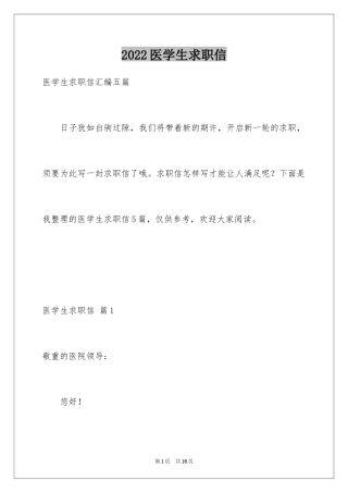 2024医学生求职信_27