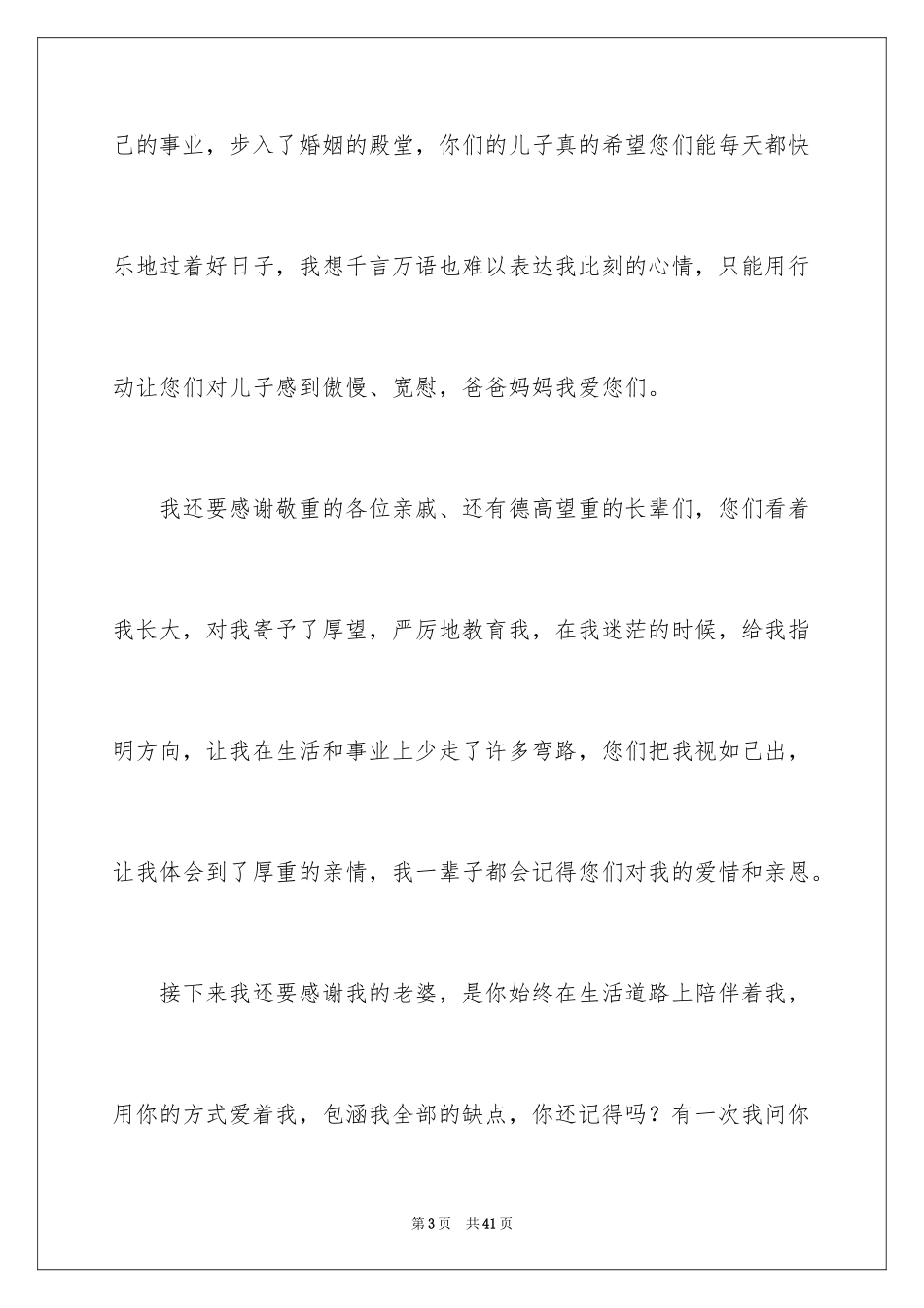 2024婚礼新郎致辞_31_第3页