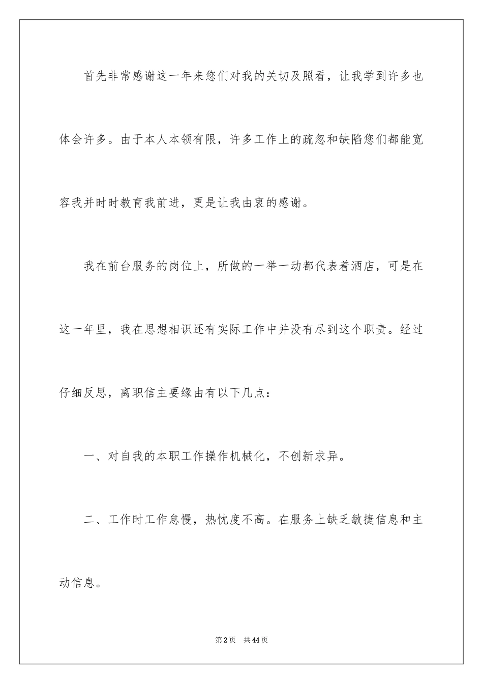 2024员工辞职报告书_6_第2页