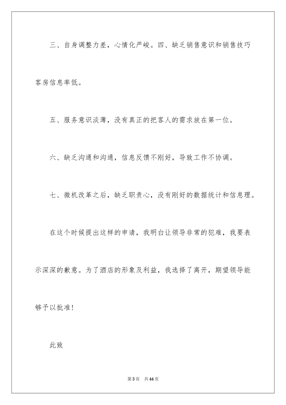 2024员工辞职报告书_6_第3页