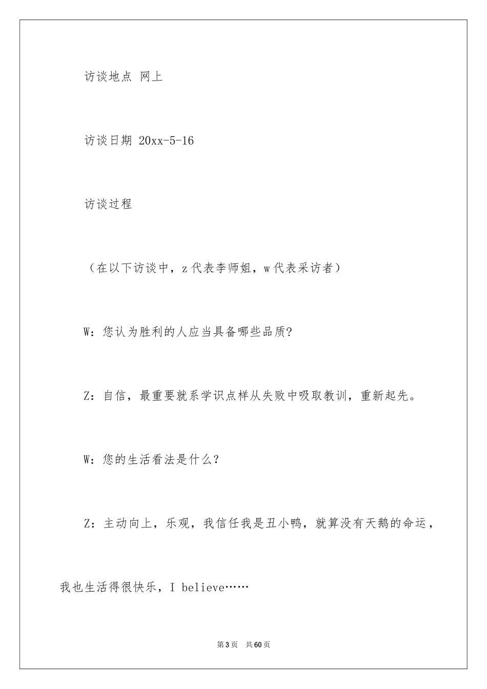 2024学生职业规划_132_第3页