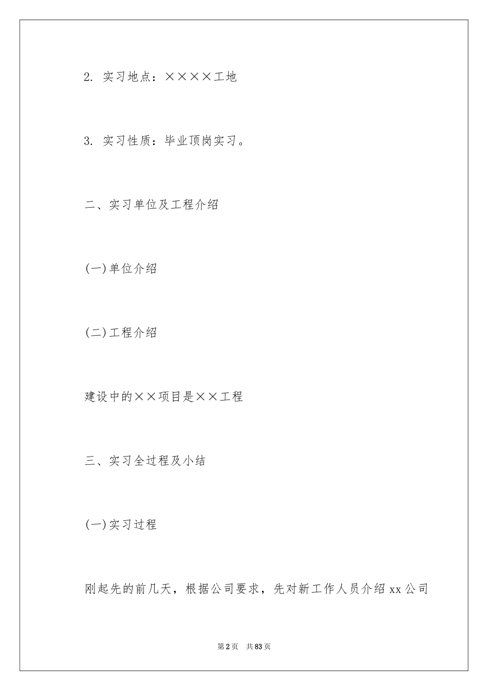 2024大学工地实习报告_2_第2页