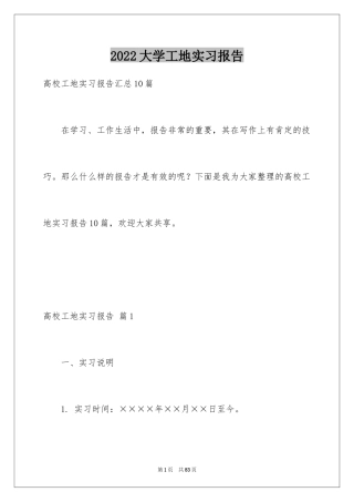 2024大学工地实习报告_2