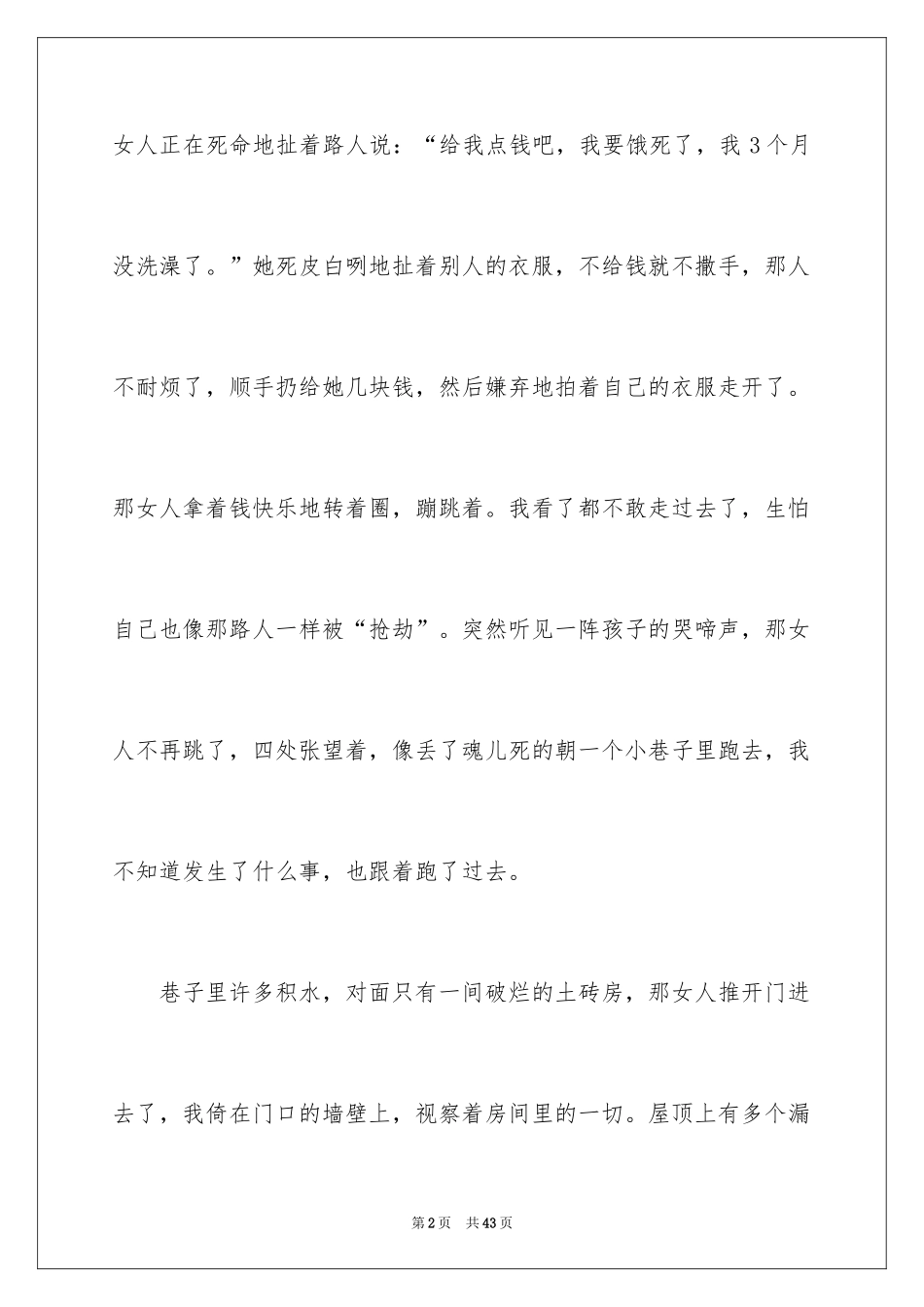 2024初一母爱的作文_1_第2页