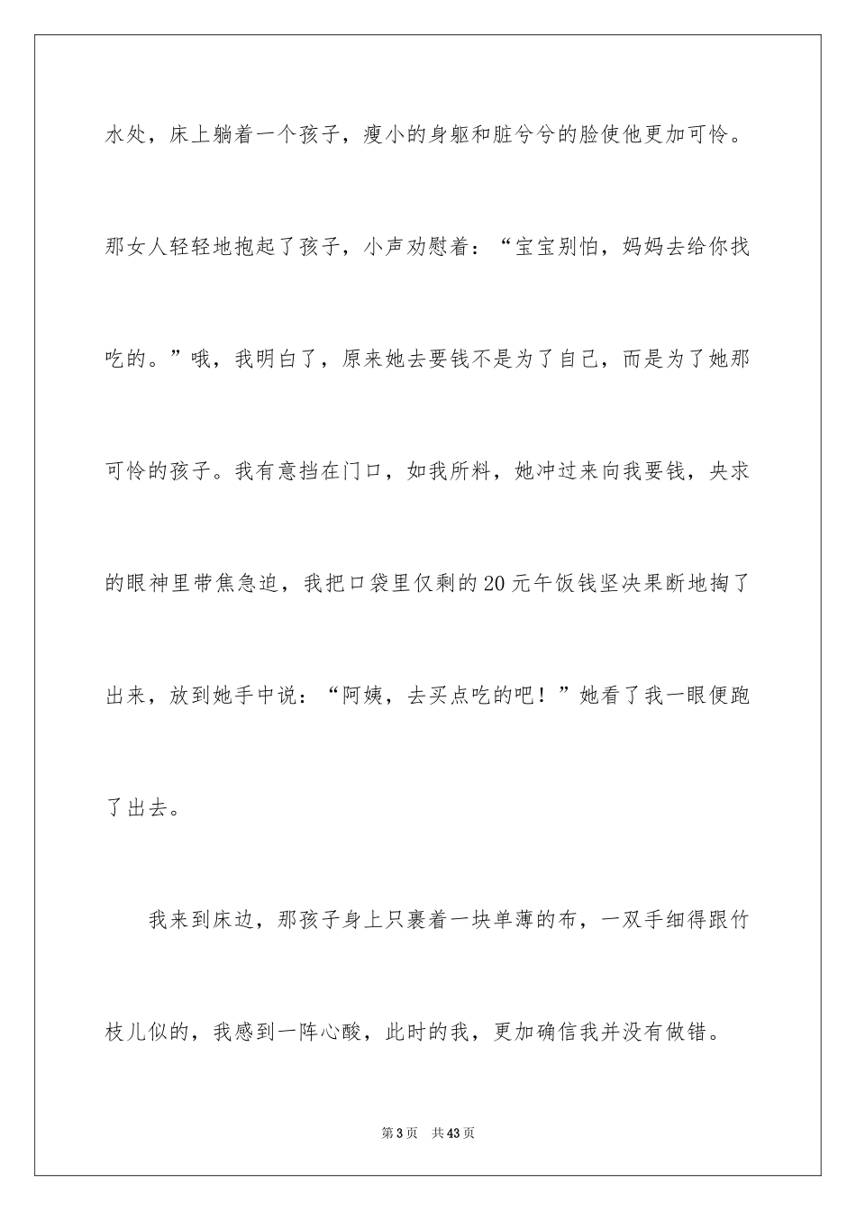 2024初一母爱的作文_1_第3页