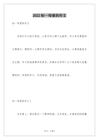 2024初一母爱的作文_1