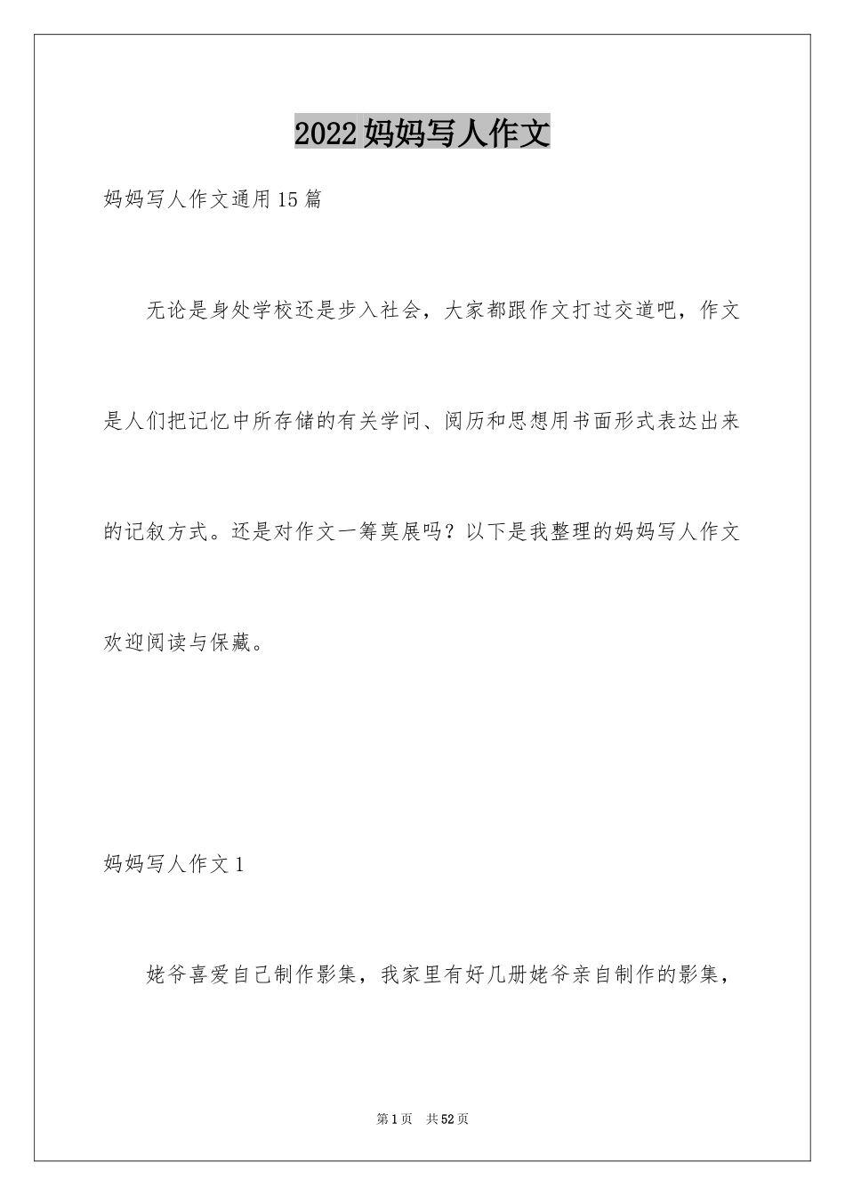 2024妈妈写人作文_2_第1页