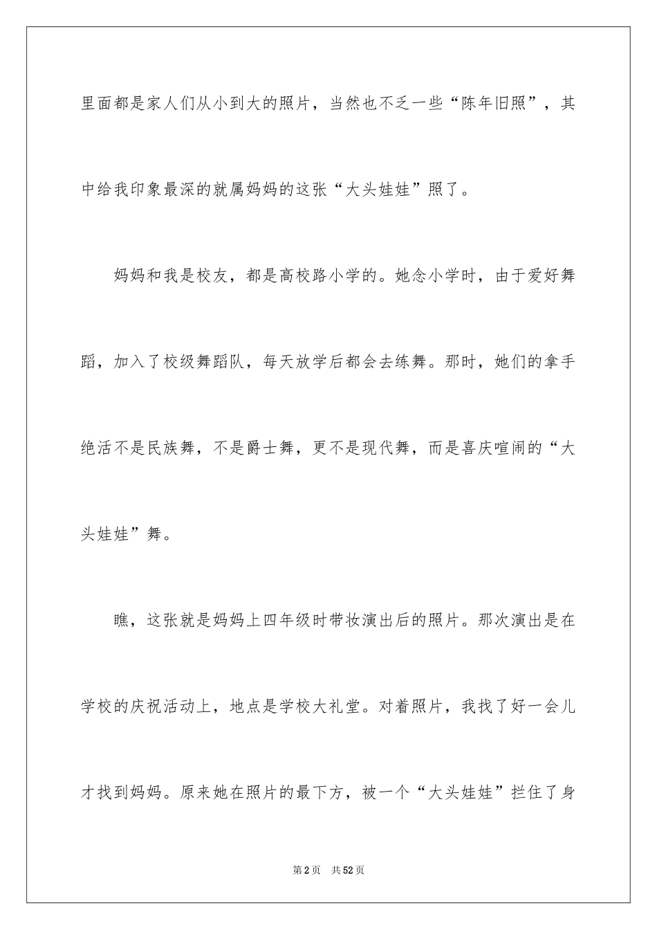 2024妈妈写人作文_2_第2页