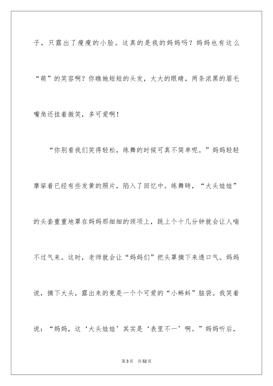 2024妈妈写人作文_2_第3页