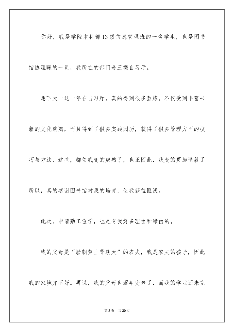 2024大学勤工俭学申请书_2_第2页