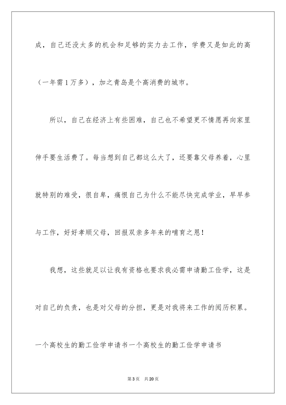 2024大学勤工俭学申请书_2_第3页