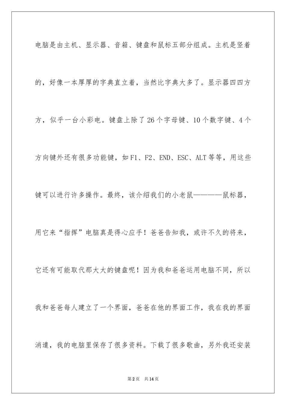 2024六年级说明文的作文300字_3_第2页