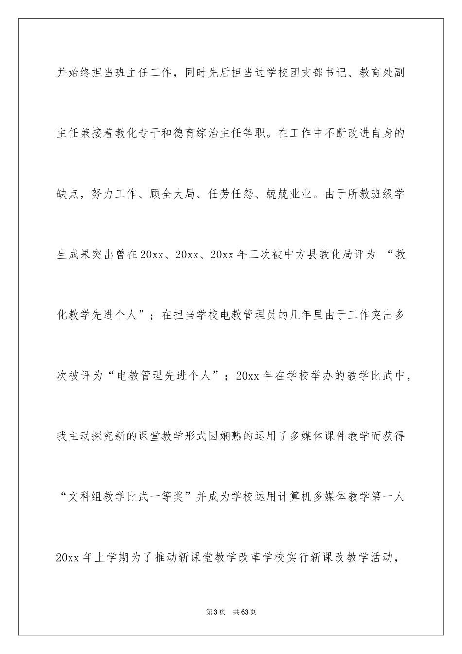 2024副校长竞聘校长演讲稿_96_第3页