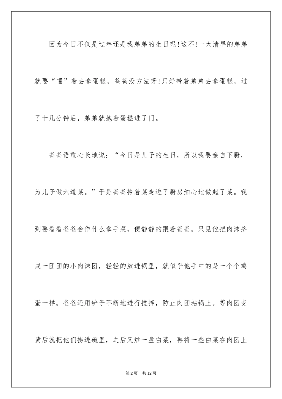 2024大年初二的作文_4_第2页