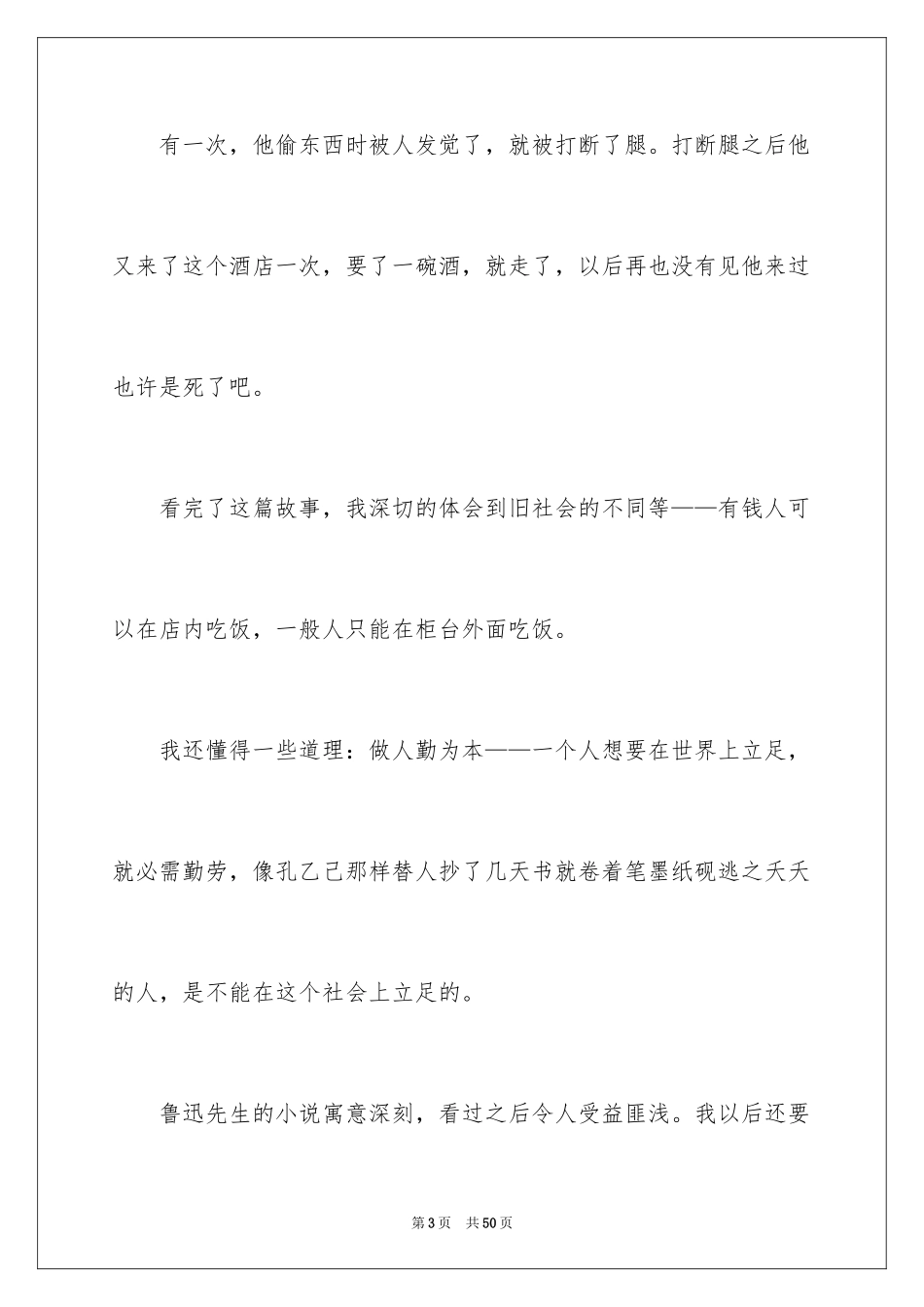 2024孔乙己读书笔记_17_第3页