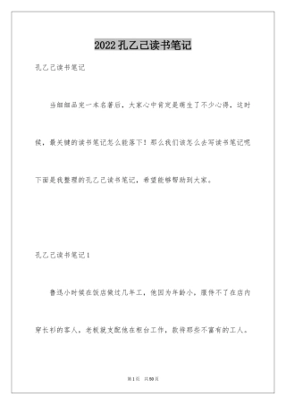 2024孔乙己读书笔记_17