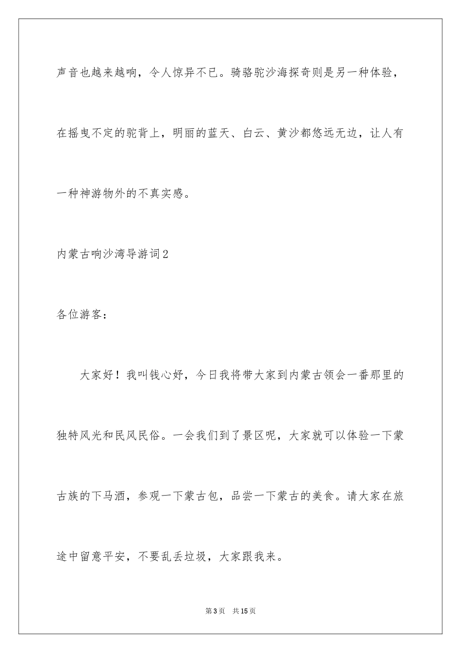 2024内蒙古响沙湾导游词_5_第3页