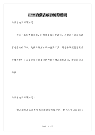 2024内蒙古响沙湾导游词_5