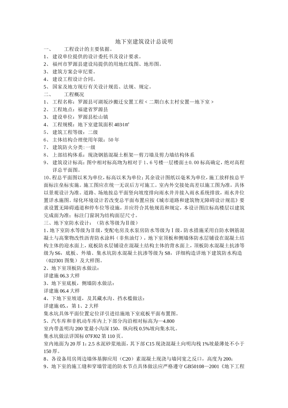 地下室建筑设计总说明_第1页