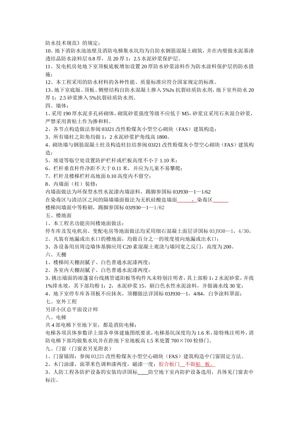 地下室建筑设计总说明_第2页