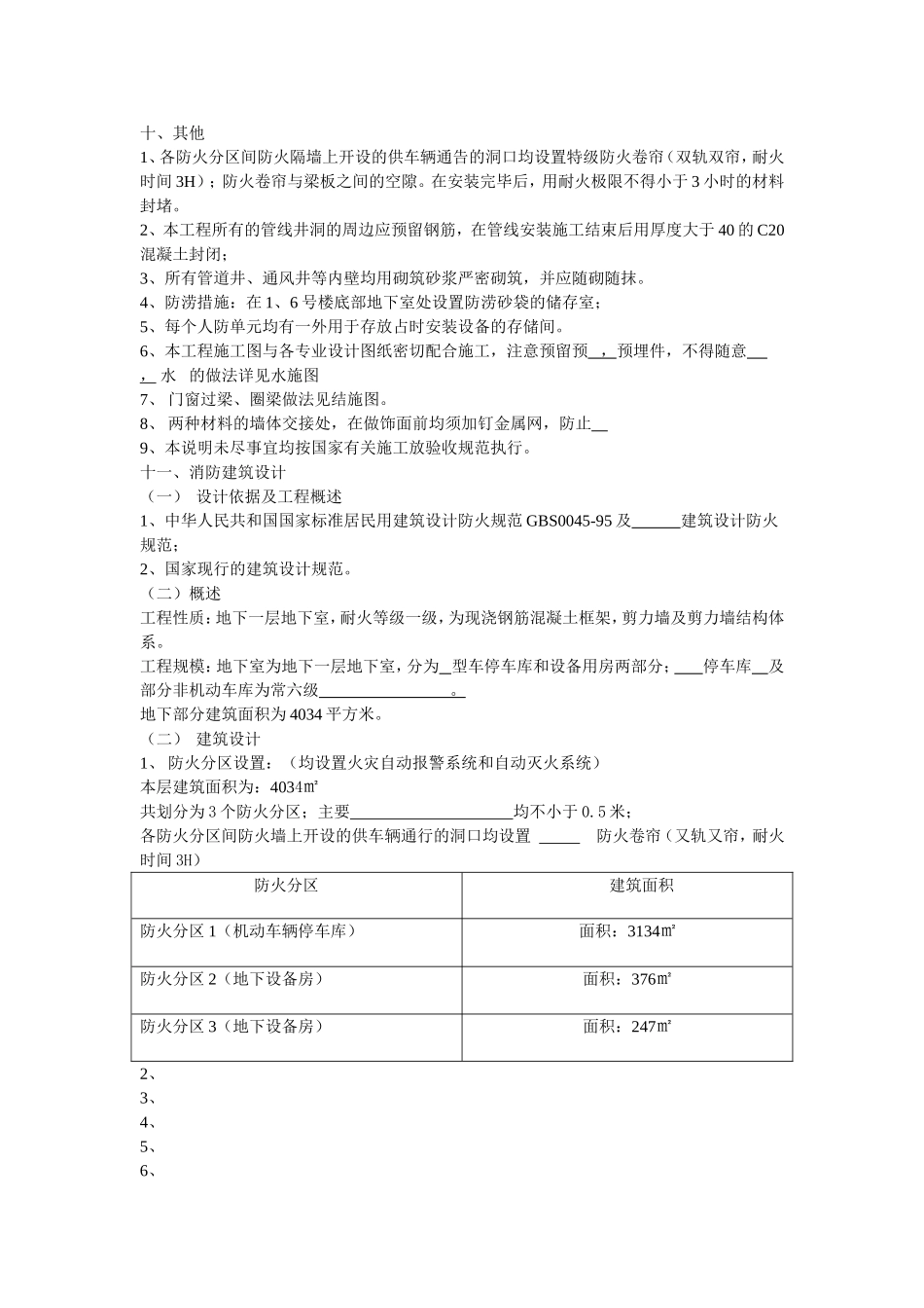 地下室建筑设计总说明_第3页