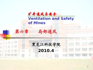 第六章 局部通风