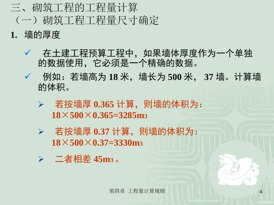 第四章-五节-砌筑工程量计量_第3页